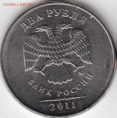 2 руб.2011 г полная история раскола. до 13.12.14. - IMG_0004_NEW