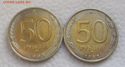 50 руб 1992 год  ММД 2штуки  до 10 декабря - IMG_6939