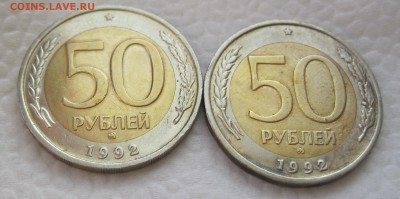 50 руб 1992 год  ММД 2штуки  до 10 декабря - IMG_6942