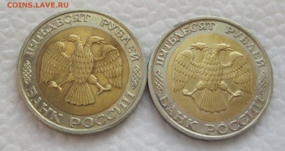 50 руб 1992 год  ММД 2штуки  до 10 декабря - IMG_6937
