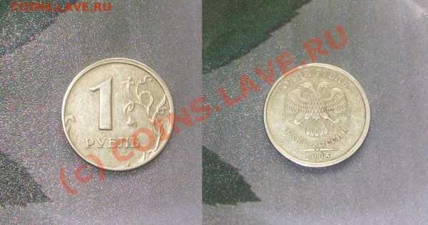 Подскажите это считается браком? - 1 рубль сдвиг.JPG
