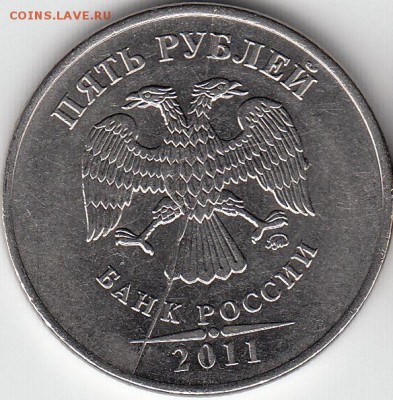 5 руб 2011 г ММД-полный раскол аверса. до 13.12.14 - IMG_0005_NEW