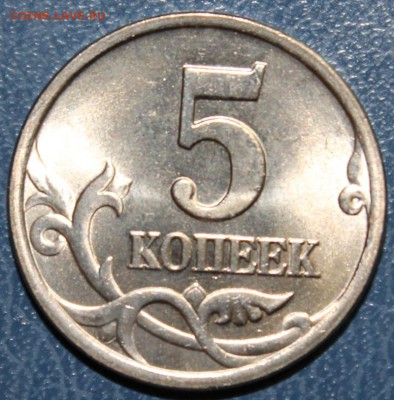 5 копеек 1997сп UNC раскол до 22:00 12.12.14 - 1
