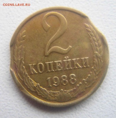 2 копейки 1988 год двойной выкус. - DSC08664.JPG