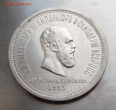 Коронация Александр 3, оцените? - 4825813132_2