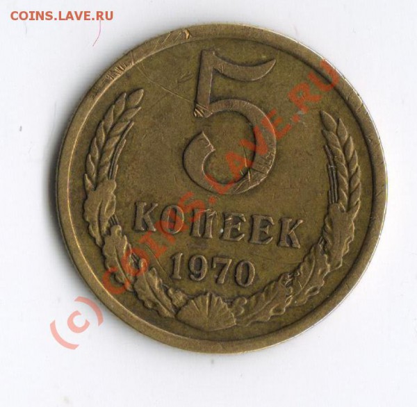 Куплю монеты РСФСР & СССР - 5 коп