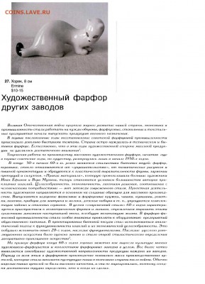 фарфоровая статуэтка хорек - Безымянный