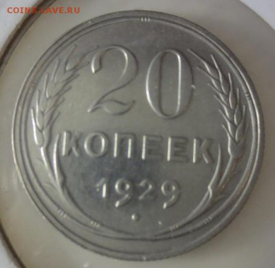 Короткий 20 копеек 1929,46,52,78 в отличном состоянии (до 07 - 11111111111