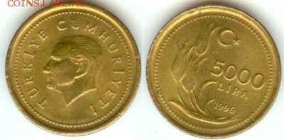 Турция 5000 лир 1996, до 21.00 мск 12.12.14 - Турция 5000 лир 1996