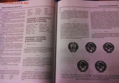Энциклопедия коллекционера. Щелоков.А.А. - IMG_20141206_064418