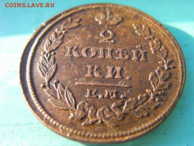 2 копейки 1815 ем до 8.12.14 22.00 мск - SANY2734.JPG