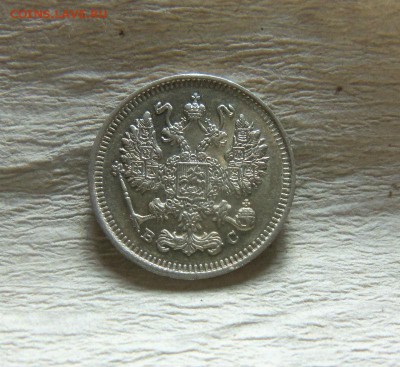 10 копеек 1914 года СПБ ВС. 10-12-2014 в 22-00 - 020.JPG