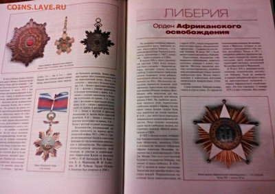 Награды стран мира. Потрашков.С.В. - IMG_20141206_070349
