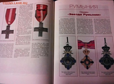 Награды стран мира. Потрашков.С.В. - IMG_20141206_070433