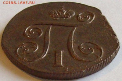 1 коп 1800 ЕМ . СОСТОЯНИЕ XF. до 10.12.14 г. - IMGP7721.JPG