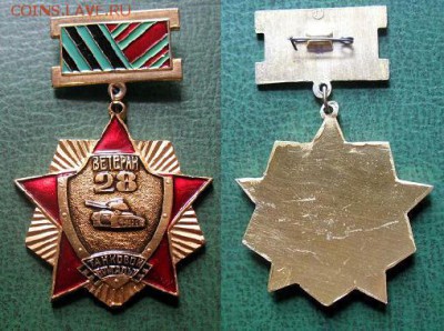  до 7 дек 22.00 - ВЕТЕРАН 28 танковой бригады = блиц 300.JPG
