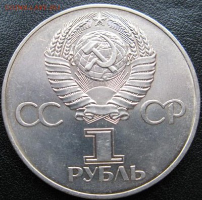 Памятный  рубль  Октябрь-60 - IMG_2Октябрь60