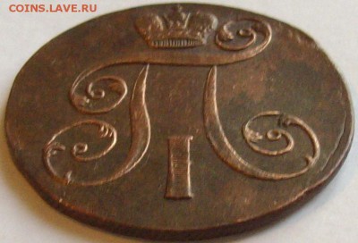 2 коп 1801 ЕМ Состояние XF. до 10.12.14 г. - IMGP7728.JPG