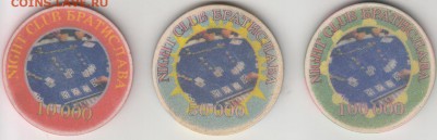 3 разных фишки казино "Братислава" Саратов до 10.12 - IMG_0003