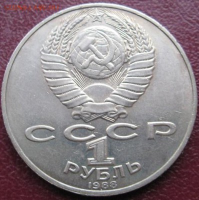Памятный  рубль  «Л.Н.Толстой» - IMG_2-Толстой