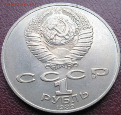 Памятный рубль «М.Ю. Лермонтов» - IMG_2-Лерм