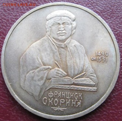 Памятный рубль  «Ф.Скорина» 1 - IMG_Скорина1.1