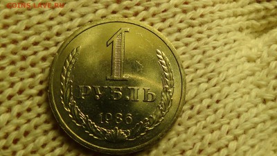 1 рубль 1986 aUNC не наборный! До 09.12.2014 (ВТ. 22-30) - DSC02965.JPG