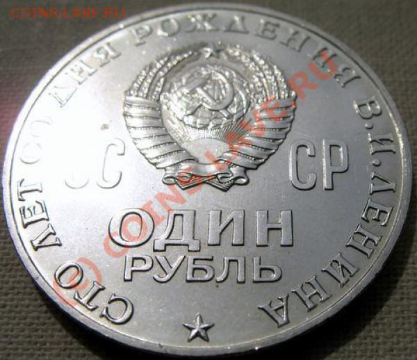 Ленин 100 улучшенного качества или просто UNC? - IMG_0911.JPG