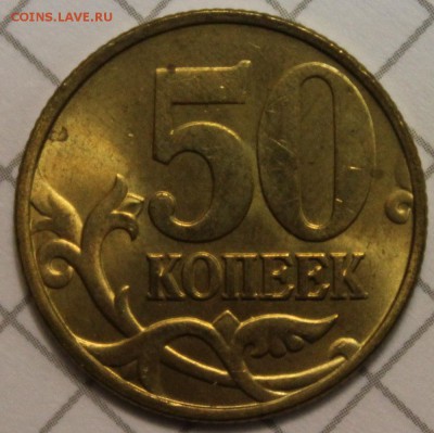 50 копеек 1998м красивый UNC до 12.12.2014 до 22-00Мск - 2