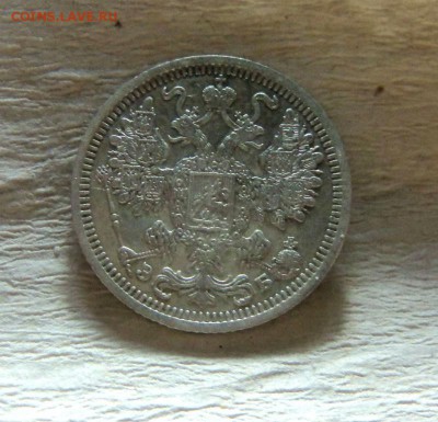 15 копеек 1908 года СПБ ЭБ. 10-12-2014 в 22-00 мск. - 043 (4).JPG
