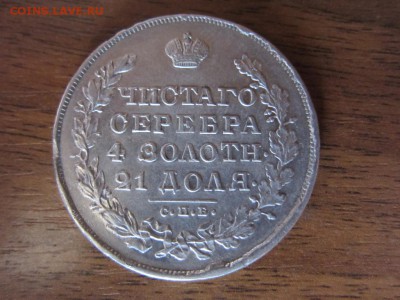 1 рубль 1830 - до 08.12.2014 в 22.00 - IMG_0208.JPG