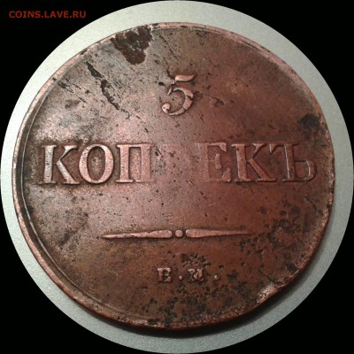 5 коп. 1834 е.м. и 2 коп. 1798 а.м. - Фото-0056_e1