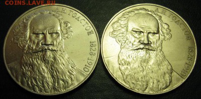 Два  МЕШКОВЫХ  памятных  рубля  «Л.Н.Толстой» - IMG_4261Толстой2