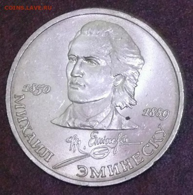 1 рубль Эминеску, до 09.12.14, 22:00 - 01