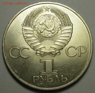 Памятный  рубль  «60 лет образования СССР» - IMG_3744