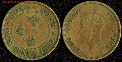 Гонконг 10 центов 1950 до 22:00мск 10.12.14 - Гонконг 10 центов 1950