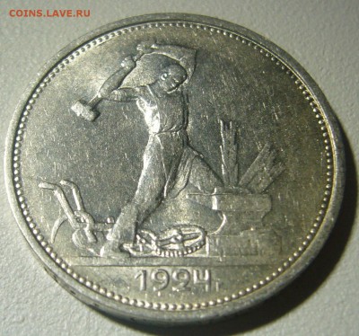 ХОРОШИЙ ПОЛТИННИК 1924 г. ТР с блицем до 10.12 - P1260714.JPG
