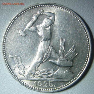 ШТЕМПЕЛЬНЫЙ ПОЛТИННИК 1925 г. до 10.12 - P1260728.JPG