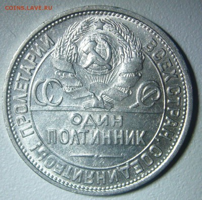 ШТЕМПЕЛЬНЫЙ ПОЛТИННИК 1925 г. до 10.12 - P1260730.JPG