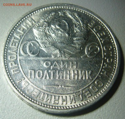 ШТЕМПЕЛЬНЫЙ ПОЛТИННИК 1925 г. до 10.12 - P1260731.JPG