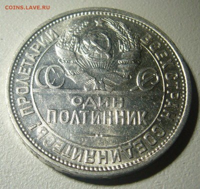 ШТЕМПЕЛЬНЫЙ ПОЛТИННИК 1925 г. до 10.12 - P1260732.JPG