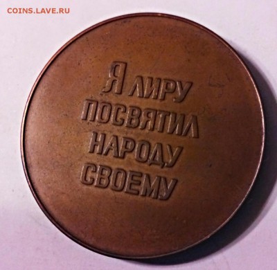 медаль СССР Некрасов, позолота 90%, томпак. ЛМД. - IMG_20141206_082012