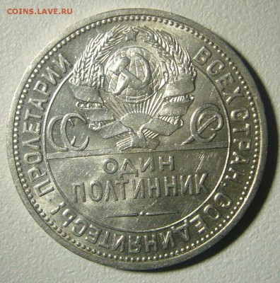 ШТЕМПЕЛЬНЫЙ ПОЛТИННИК 1924 г. ПЛ до 10.12-22.00.00 - P1260738.JPG