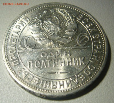 ШТЕМПЕЛЬНЫЙ ПОЛТИННИК 1924 г. ПЛ до 10.12-22.00.00 - P1260740.JPG