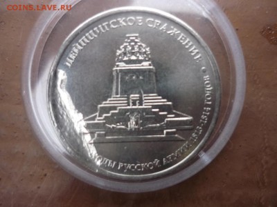 5 рублей Лейпцингское ср. Засор или брак заготовки? - P1050489.JPG