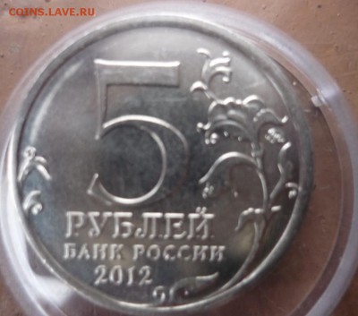 5 рублей Лейпцингское ср. Засор или брак заготовки? - P1050490.JPG