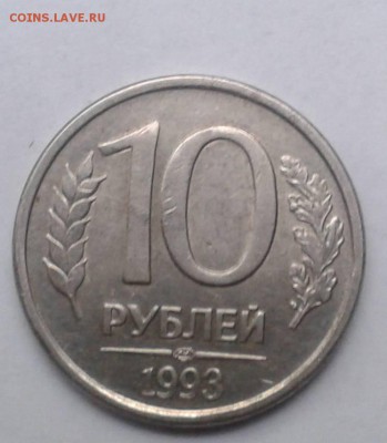 Монеты 1991-93 г. с редкой разновидностью. До 7.12. 22:00 мс - Фото-0045_e2