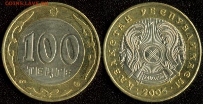 Казахстан 100 тенге 2005 до 22:00мск 10.12.14 - Казахстан 100 тенге 2005