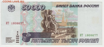 50000 рублей 1995 до 10.12 22-00 - Image0042.JPG