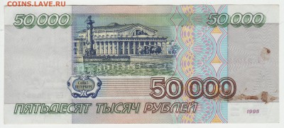 50000 рублей 1995 до 10.12 22-00 - Image0041.JPG